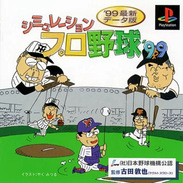 Simulation Pro Yakyuu 99 (JP) box cover front